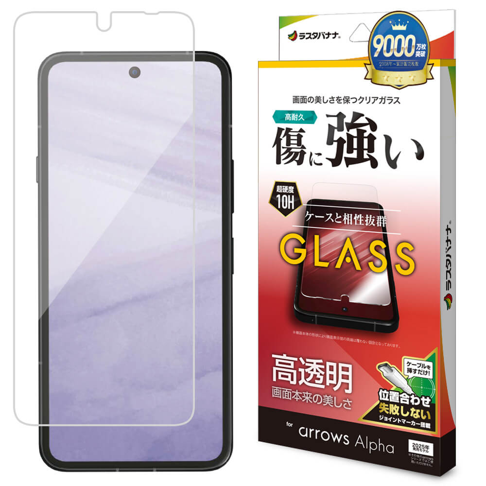 arrows Alpha ガラスフィルム 平面保護 高光沢 高透明 クリア 傷に強い 0.33mm 硬度10H 簡単貼り付け