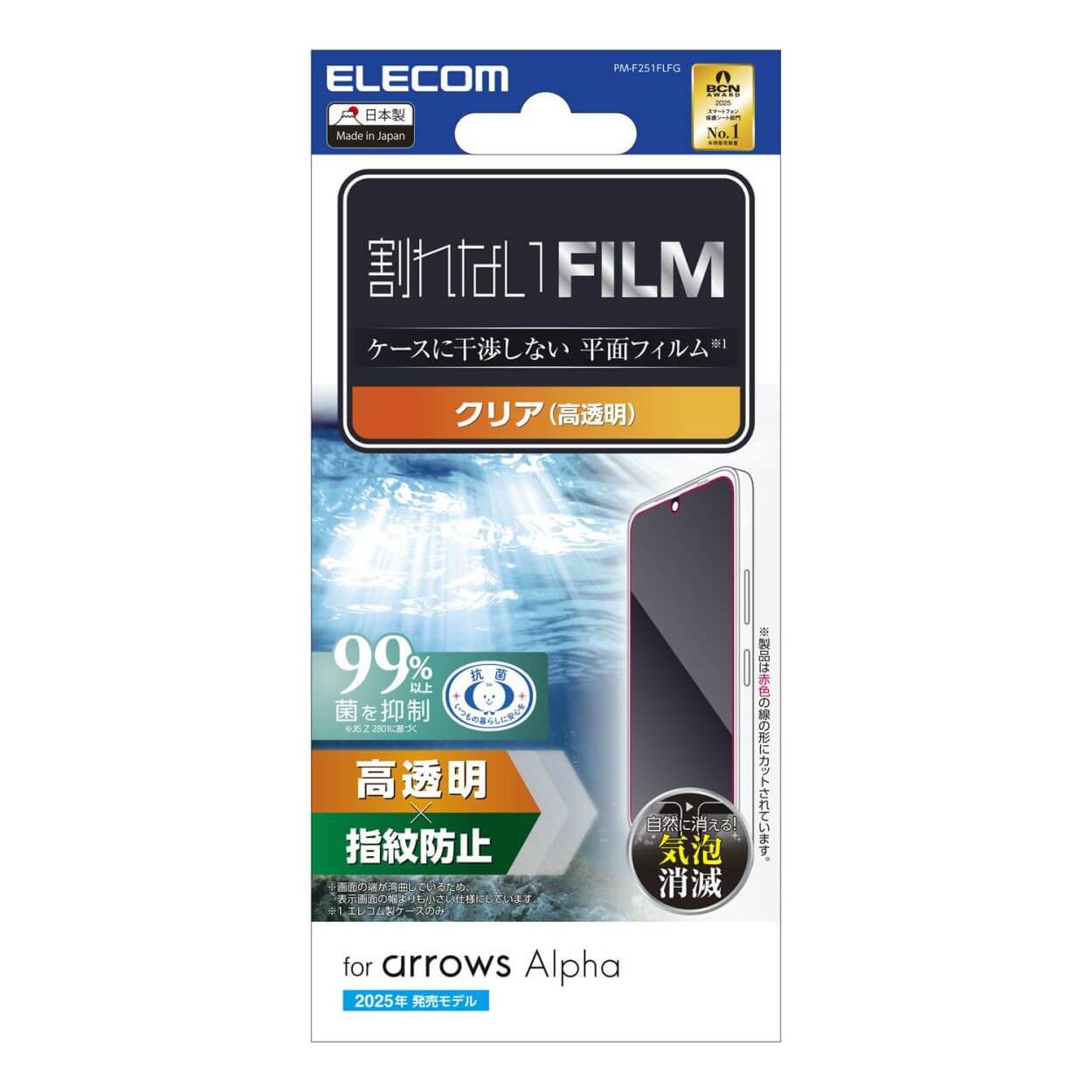 arrows Alpha フィルム 指紋防止 高透明 PM-F251FLFG