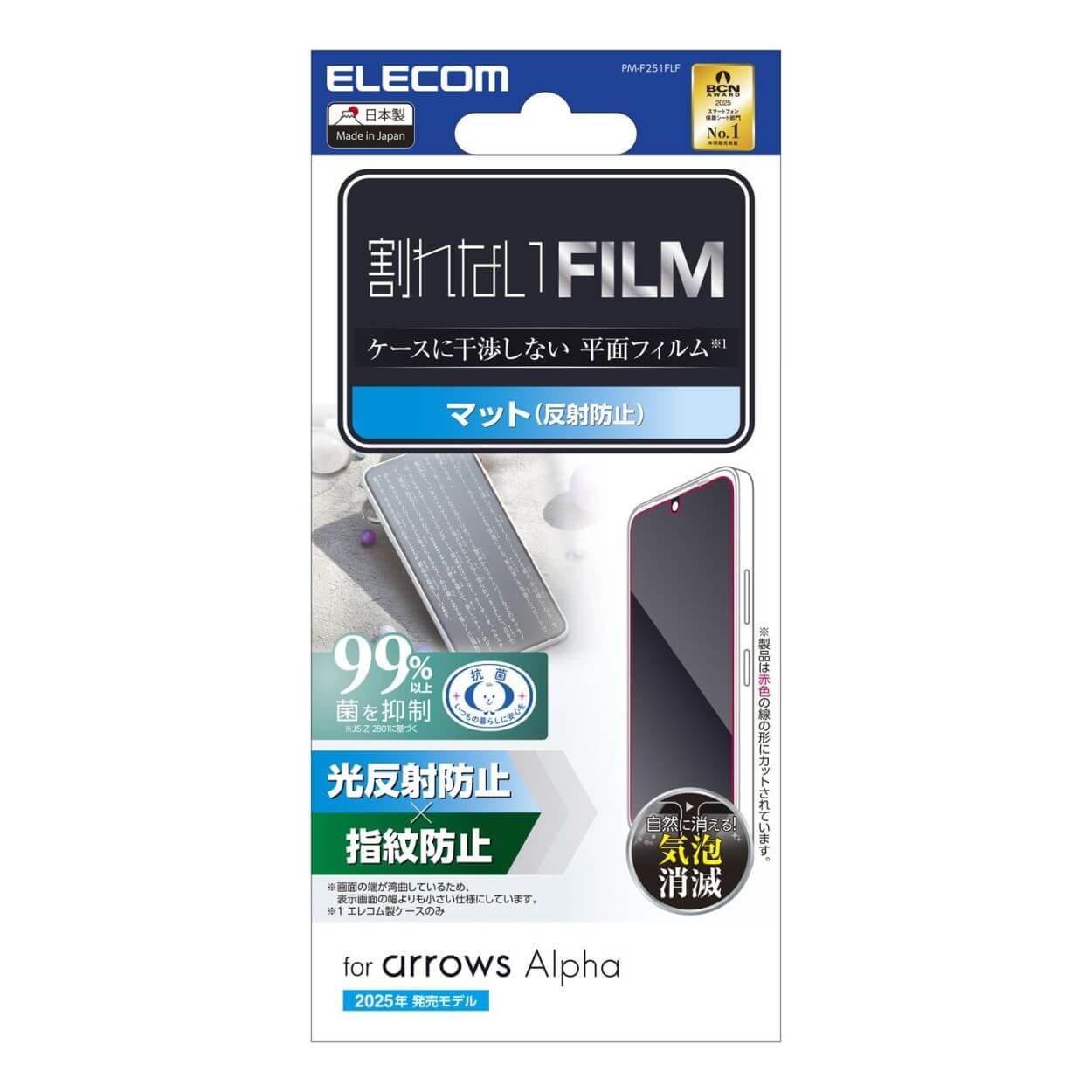arrows Alpha フィルム 指紋防止 反射防止 PM-F251FLF