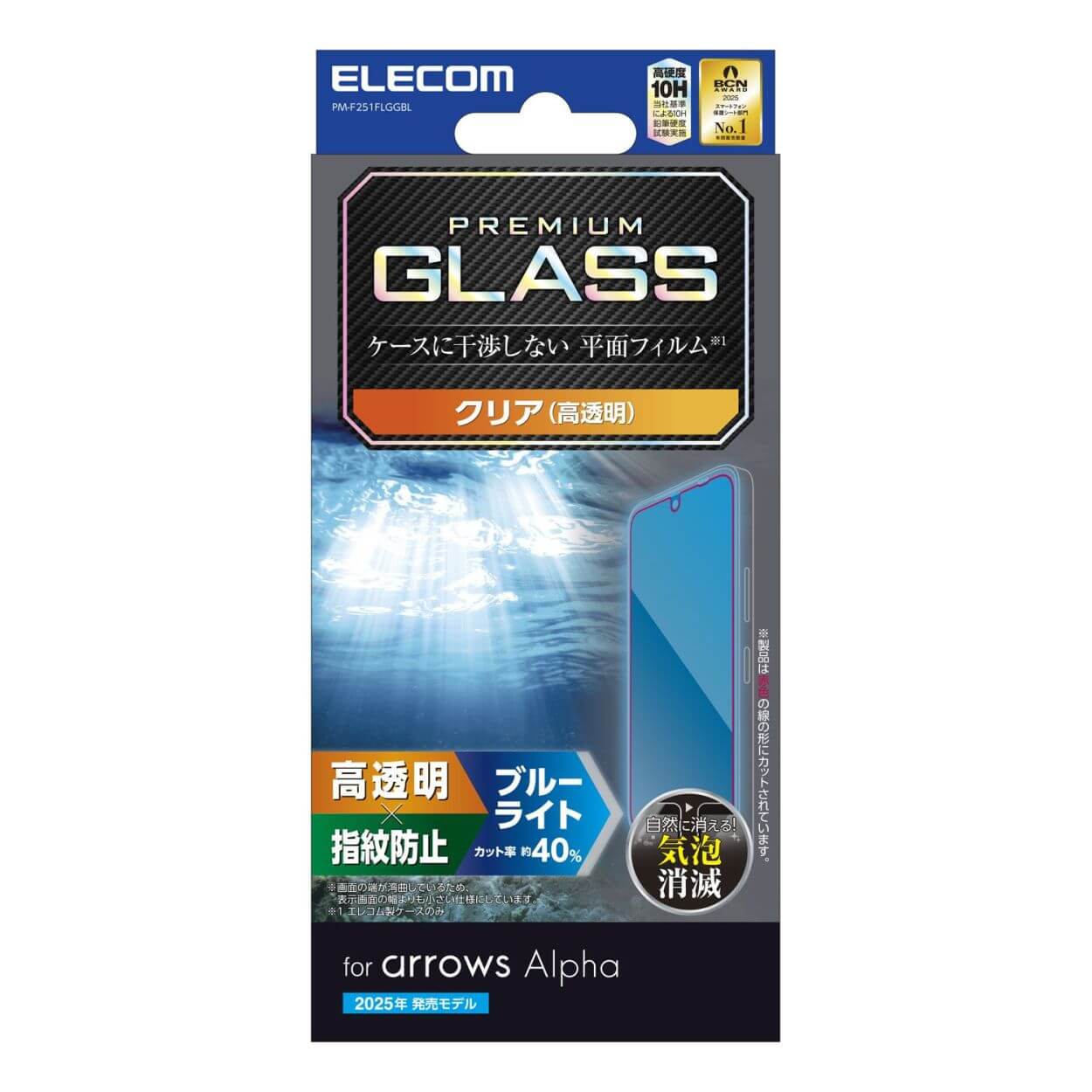 arrows Alpha ガラスフィルム 高透明 ブルーライトカット PM-F251FLGGBL