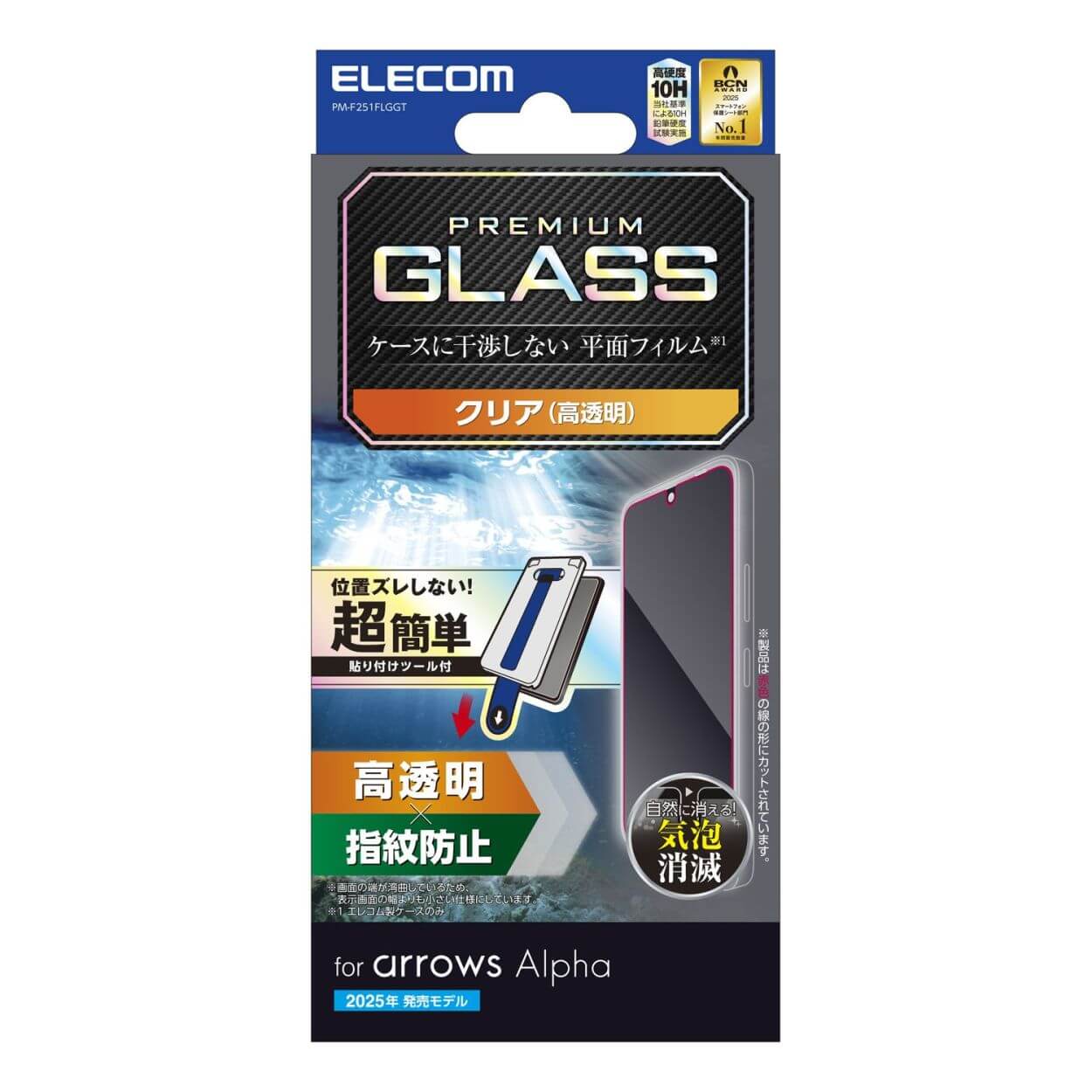 arrows Alpha ガラスフィルム 高透明 超簡単貼付ツール付 PM-F251FLGGT