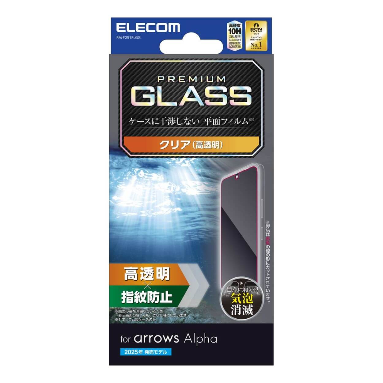 arrows Alpha ガラスフィルム 高透明 PM-F251FLGG