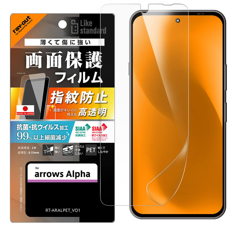 Like standard PETフィルム 光沢 抗菌・抗ウイルス 平面保護 指紋防止