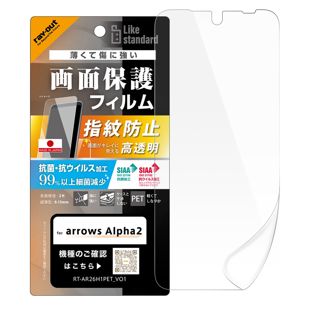 arrows Alpha2 / フィルム 抗菌 抗ウィルス 高透明
