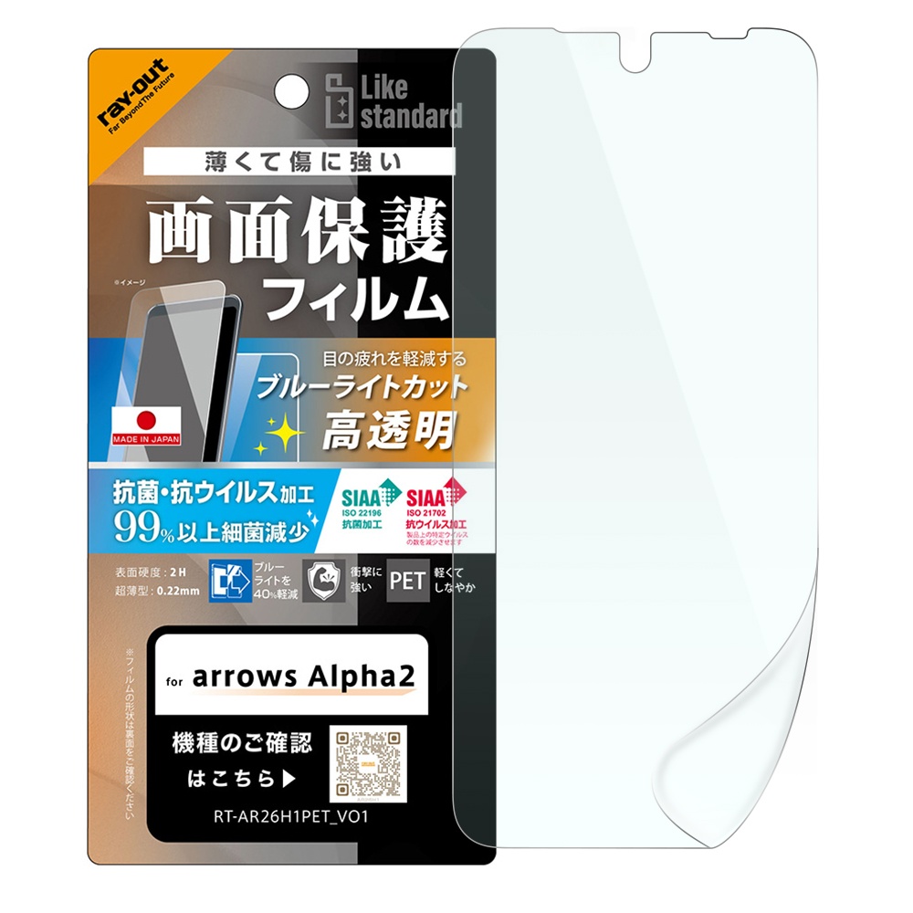 arrows Alpha2 / フィルム 抗菌 抗ウィルス 耐衝撃 ブルーライトカット 高透明