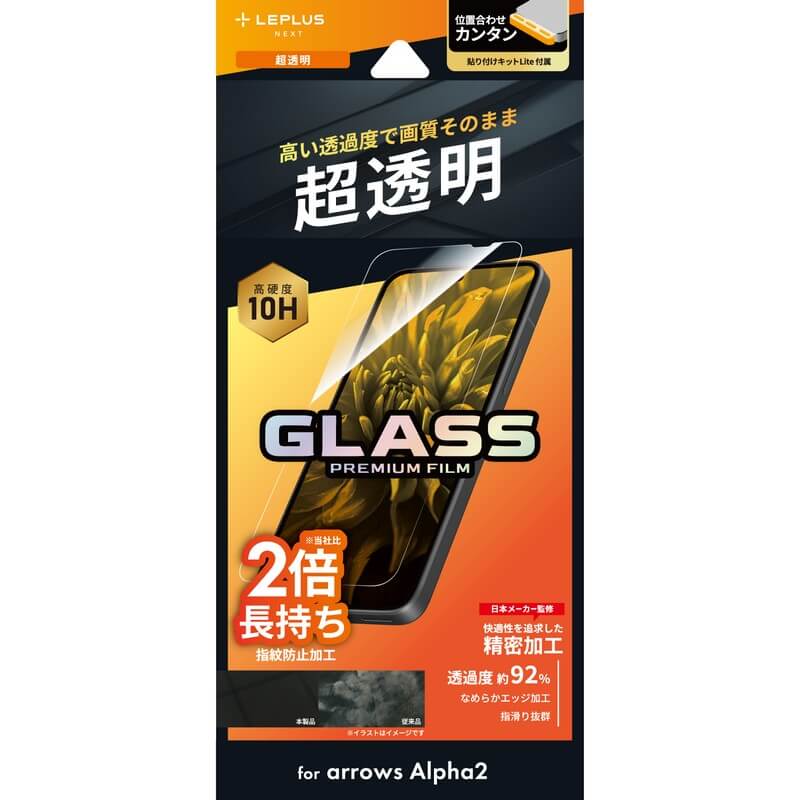 arrows Alpha2 F-51G ガラスフィルム 「GLASS PREMIUM FILM」スタンダードサイズ 超透明