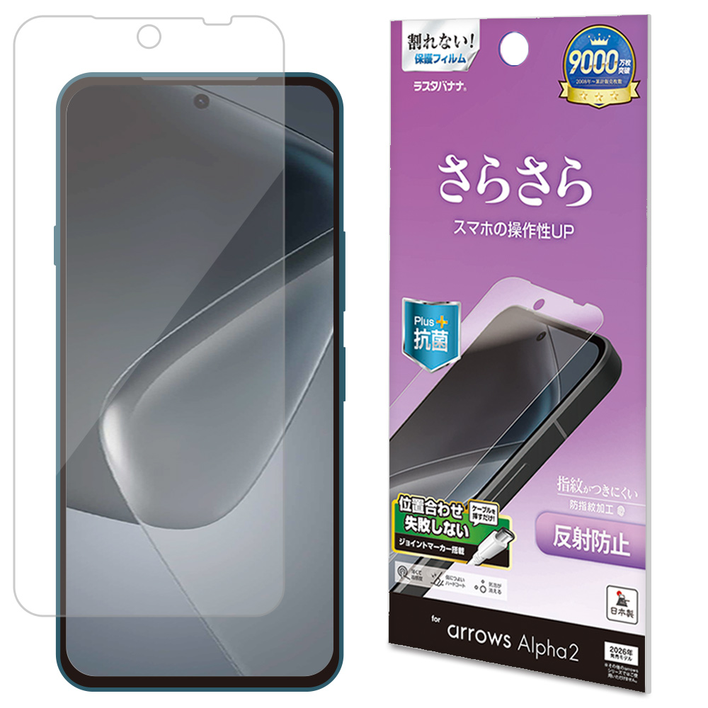arrows Alpha2 反射防止 さらさらプラスフィルム