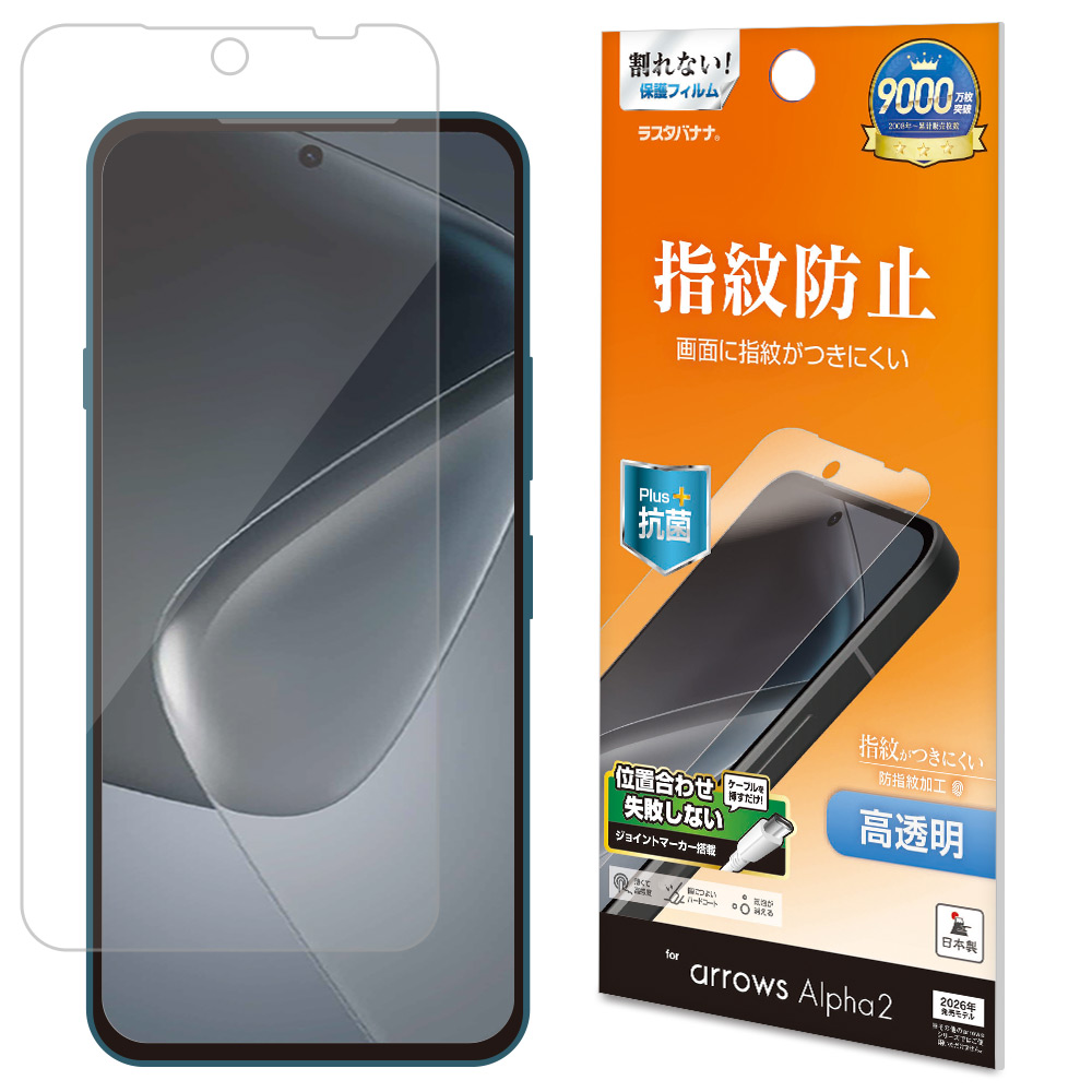 arrows Alpha2 光沢防指紋フィルム