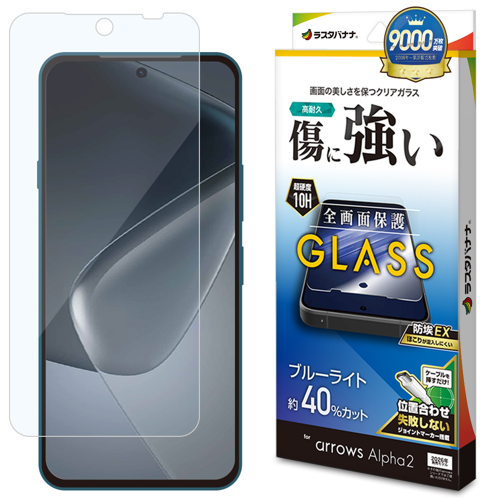 arrows Alpha2 ガラスフィルム BLC