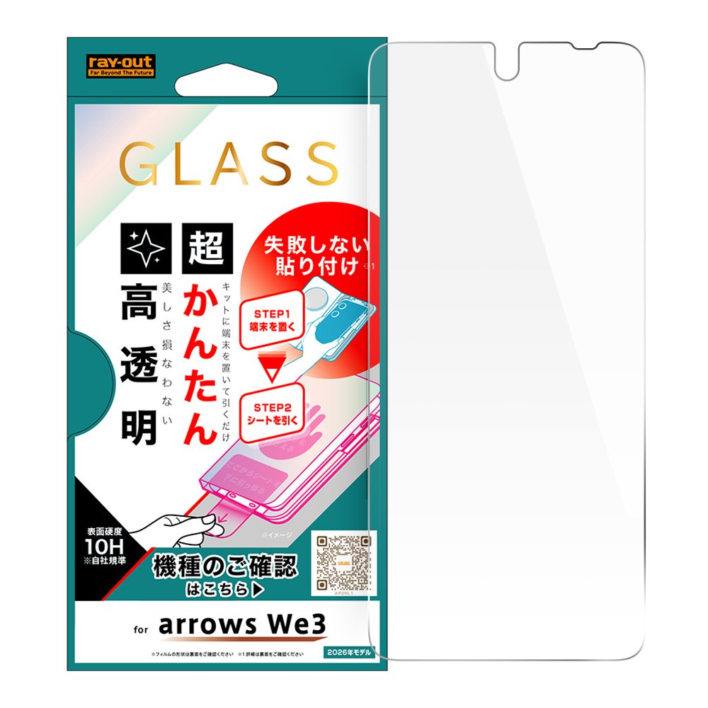 ガラスフィルム 失敗しない 超かんたん貼り付けキット付き 高透明