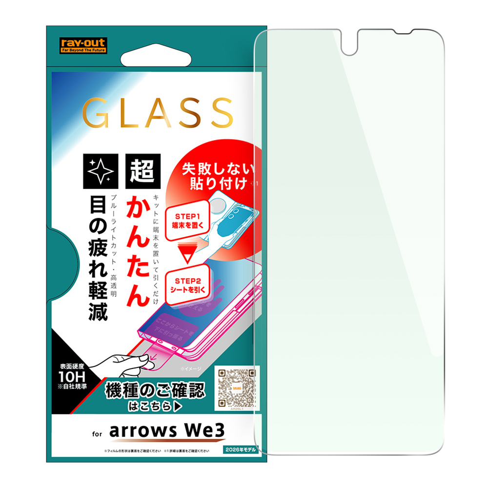ガラスフィルム 失敗しない 超かんたん貼り付けキット付き ブルーライトカット 高透明