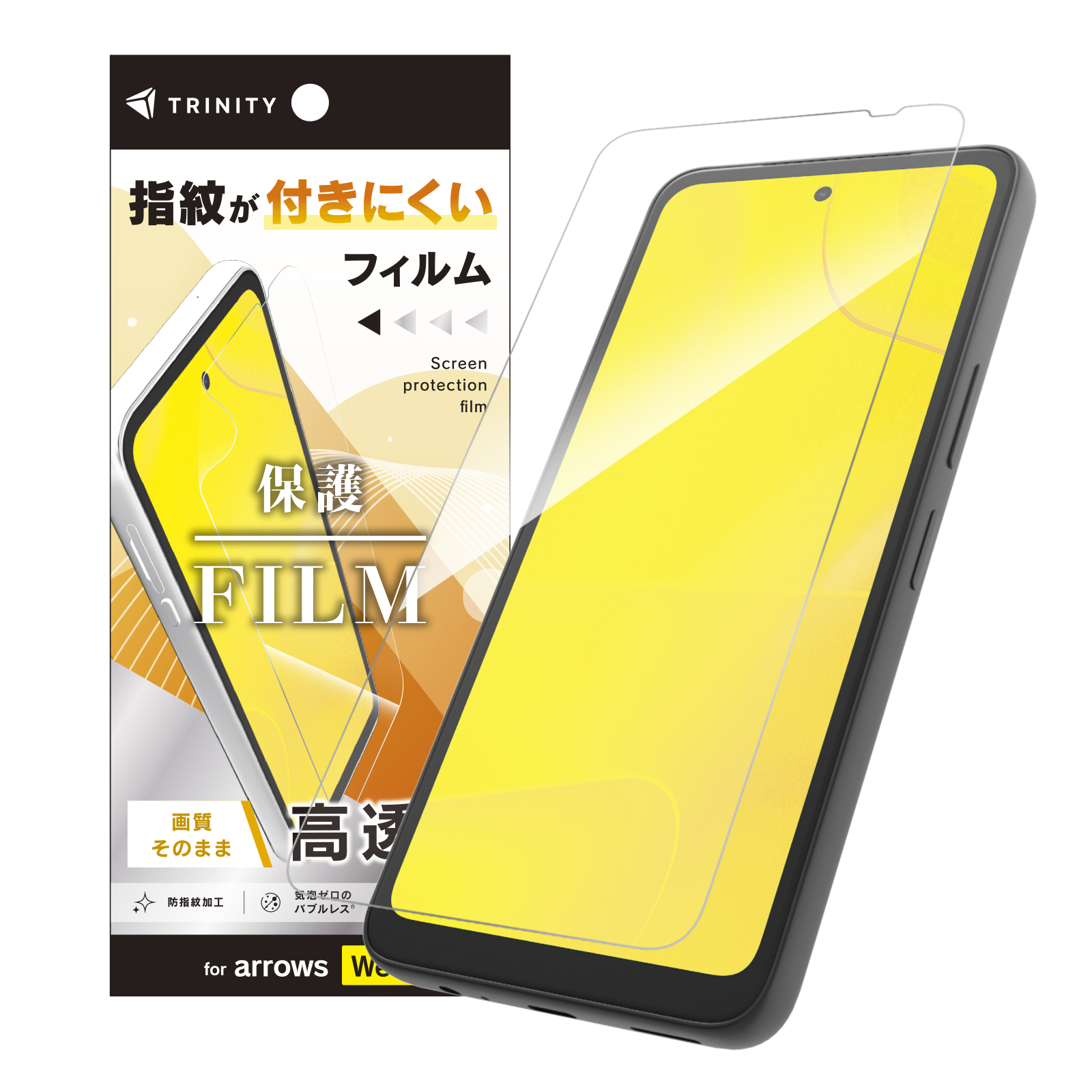 arrows We3 高透明 画面保護フィルム