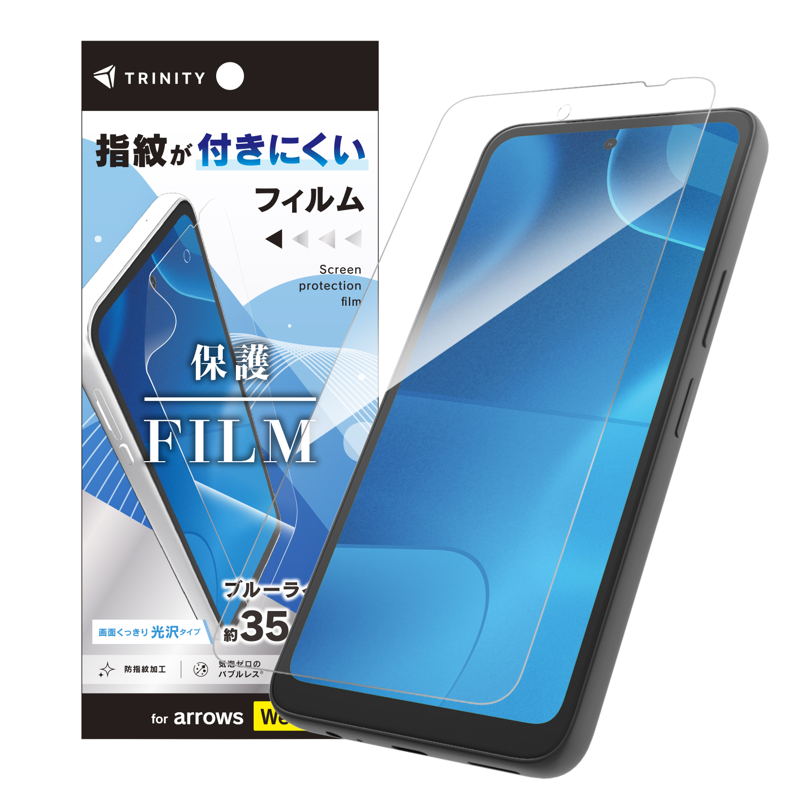 arrows We3 ブルーライト低減 画面保護フィルム 光沢
