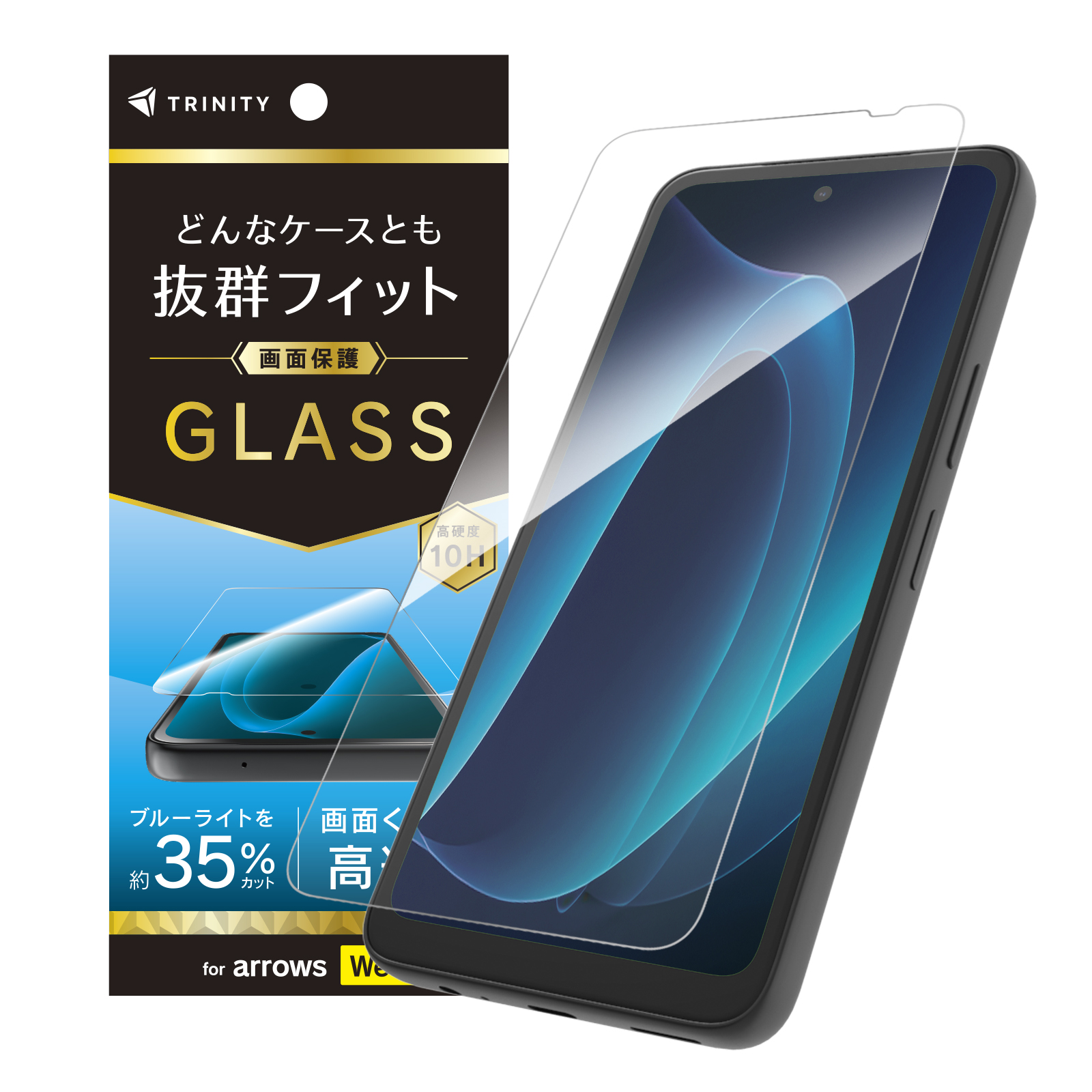 arrows We3 黄色くないブルーライト低減 画面保護強化ガラス 光沢