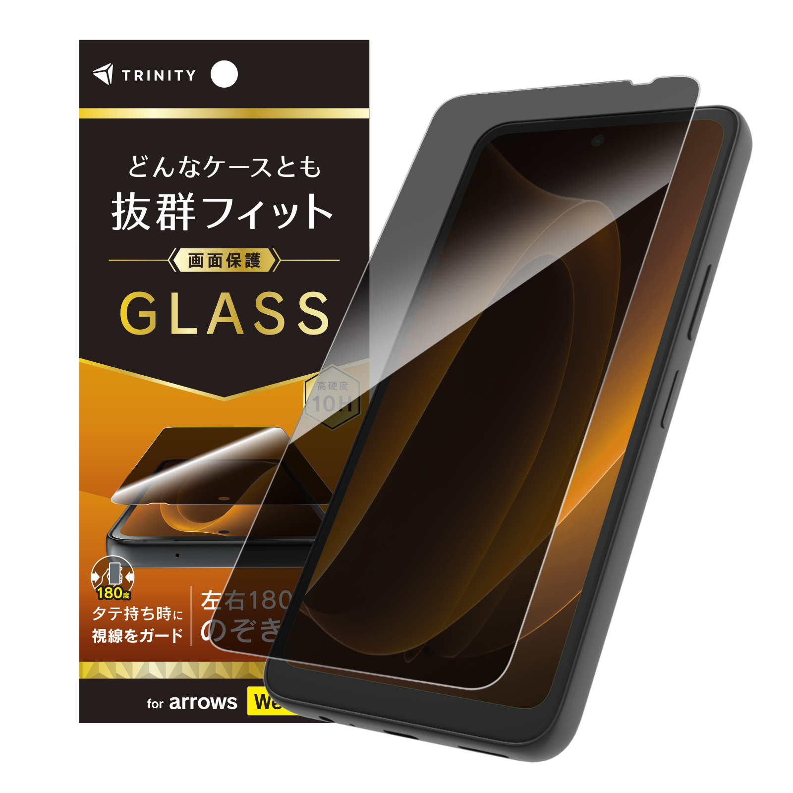arrows We3 のぞき見防止 画面保護強化ガラス 光沢