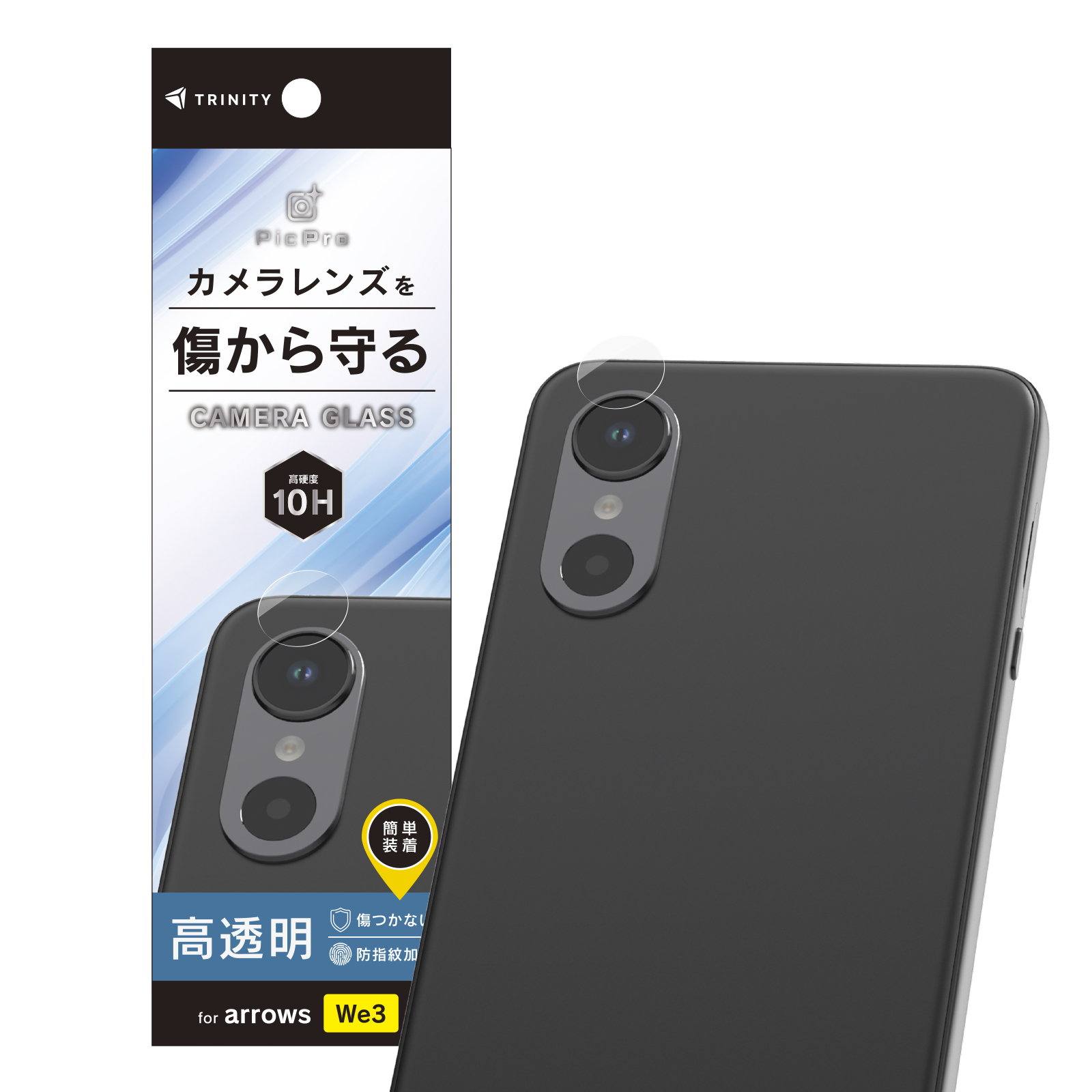 arrows We3 高透明 レンズ保護ガラス