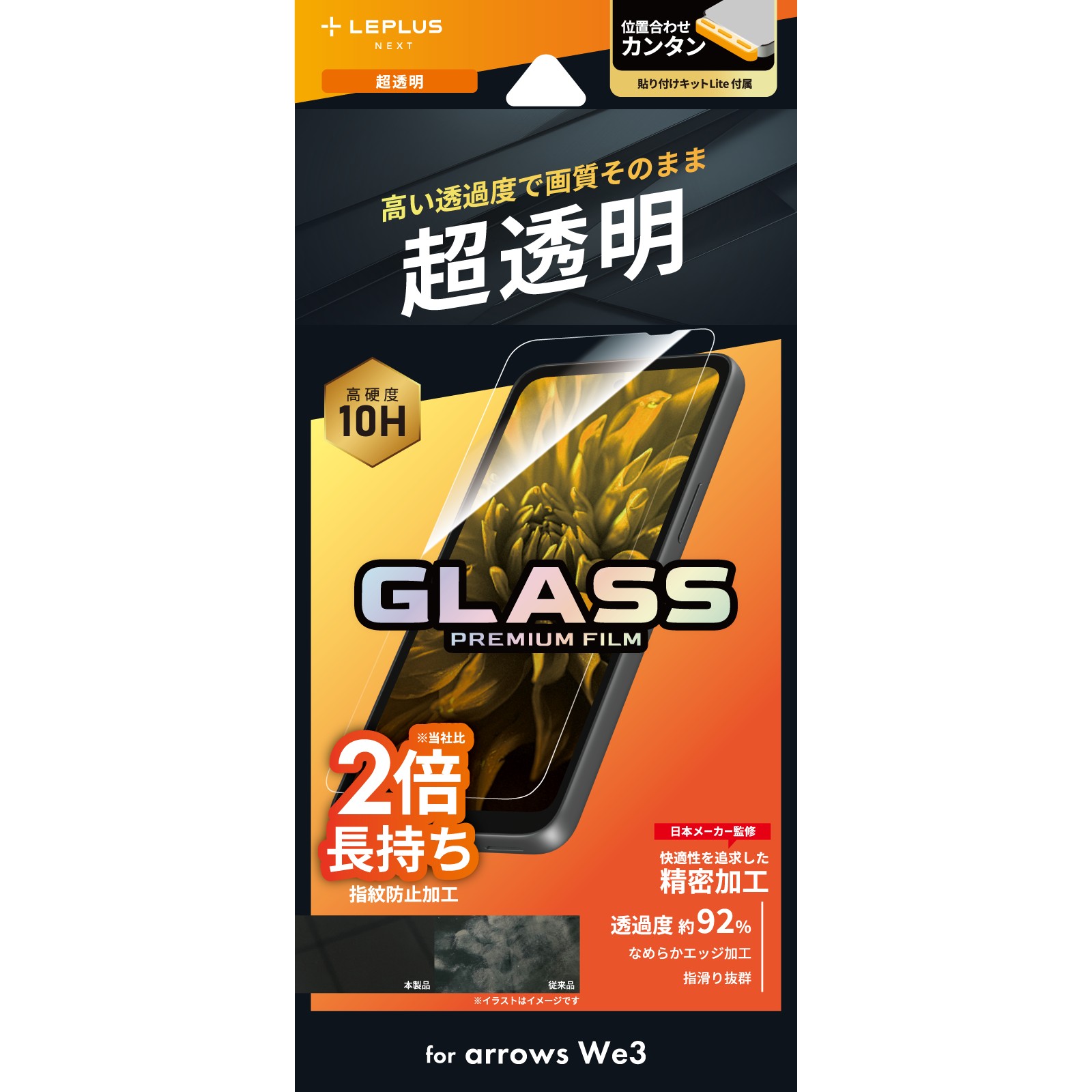 ガラスフィルム 「GLASS」 全面クリア超透明