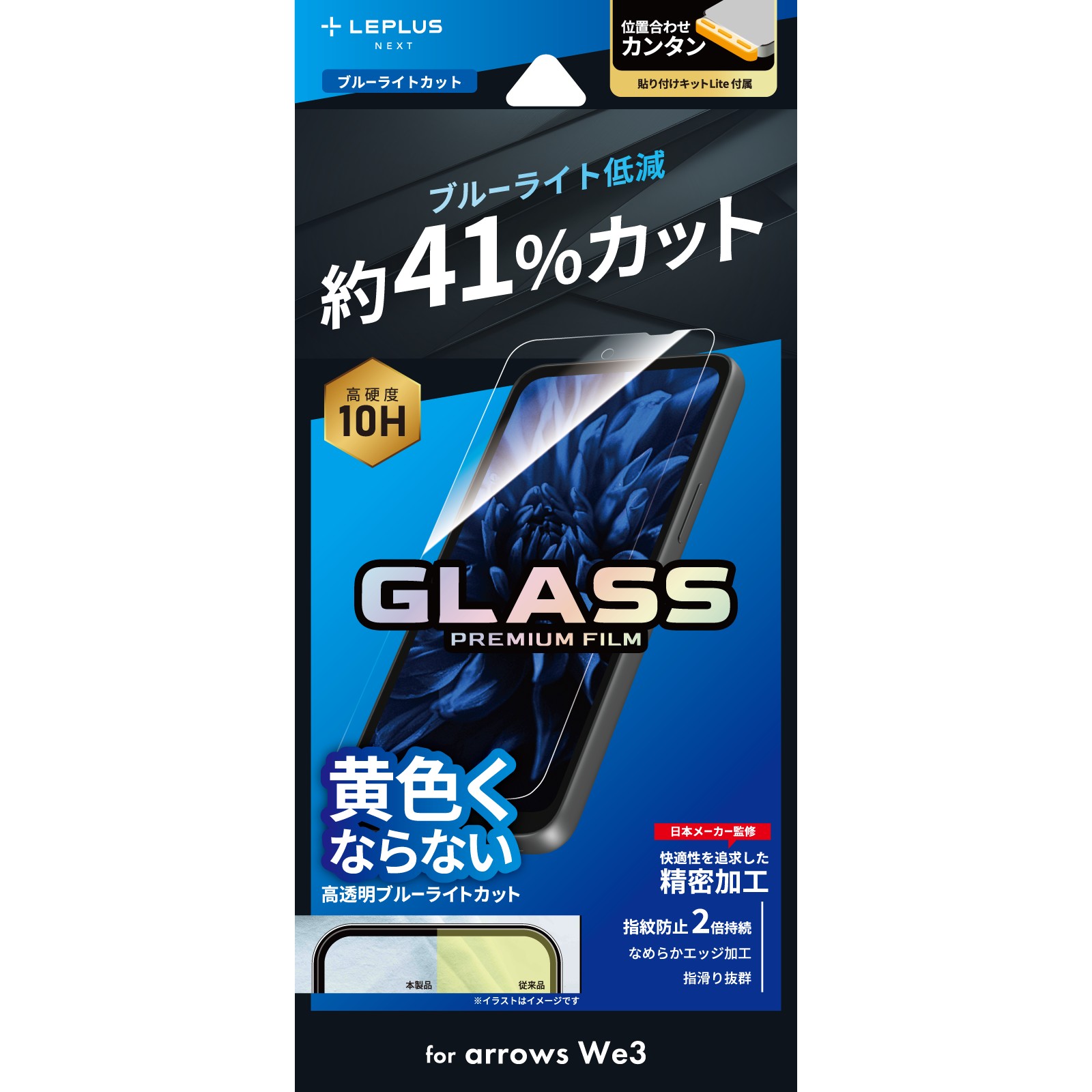 ガラスフィルム 「GLASS」 全面クリア高透明BLC(41％)