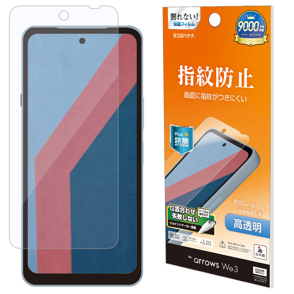 arrows We3 光沢防指紋フィルム
