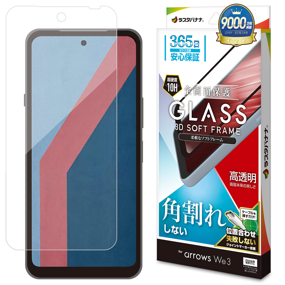 arrows We3 ソフトフレームガラス 光沢
