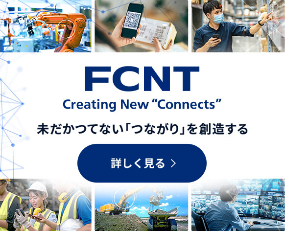 FCNT Creating New "Connects"未だかつてない「つながり」を創造する 詳しく見る