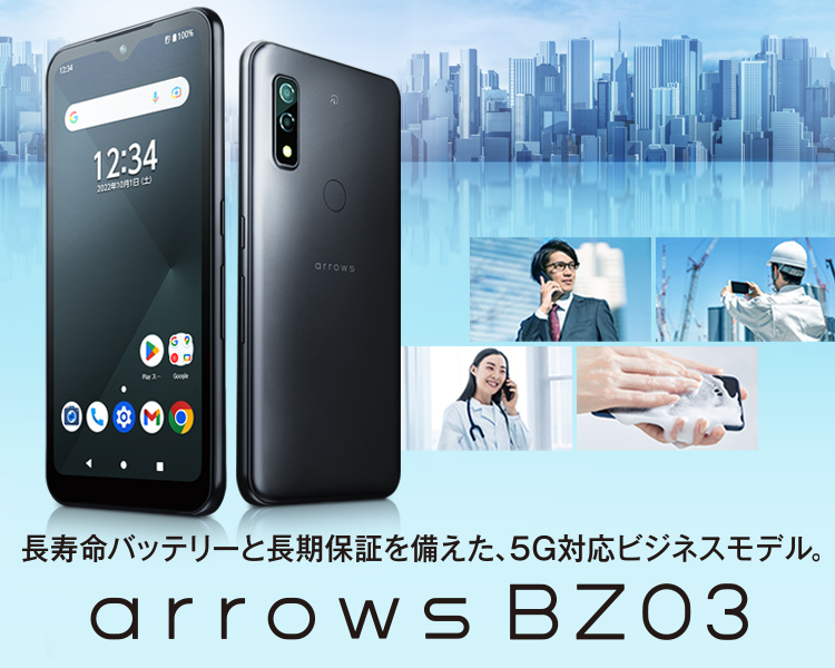 arrows BZ | FCNT株式会社