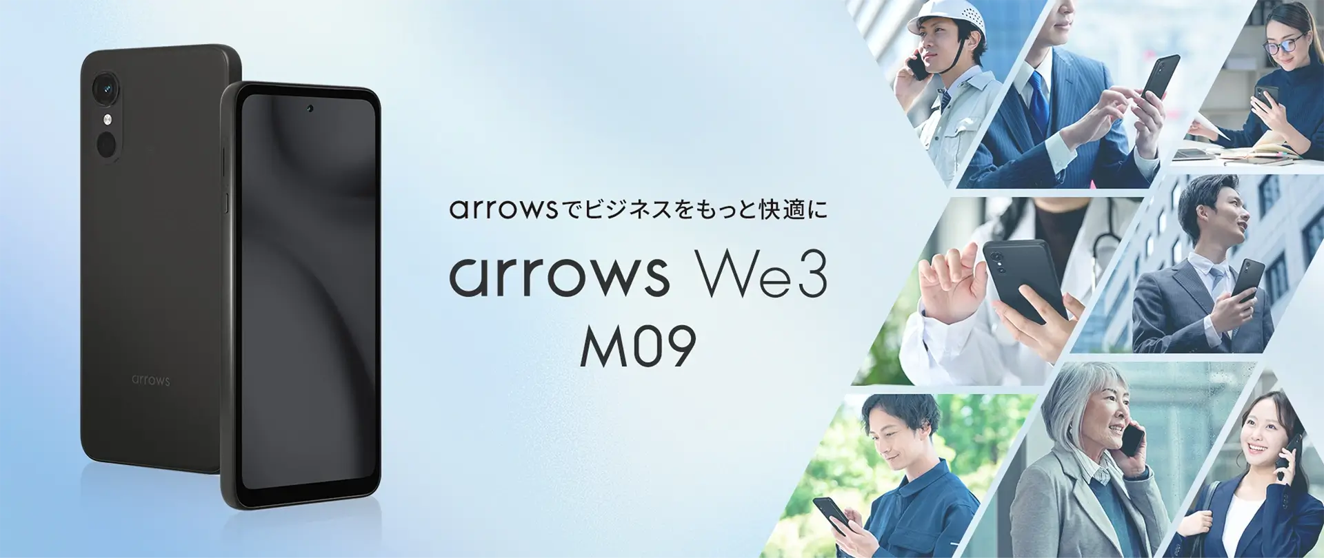 arrowsでビジネスをもっと快適に arrows We3 M09