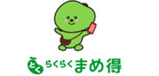 らくらくまめ得