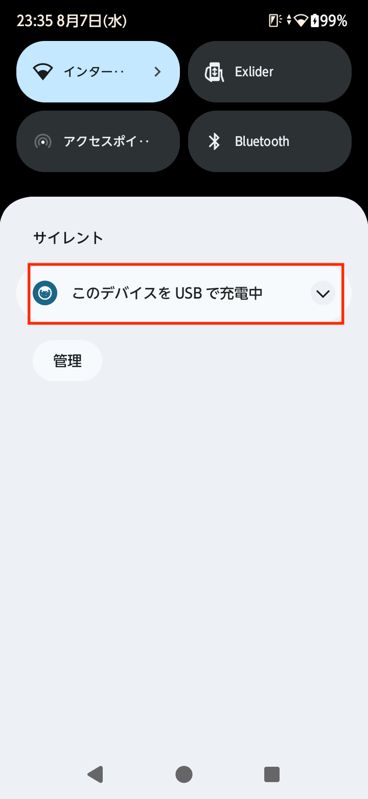 USBで充電中