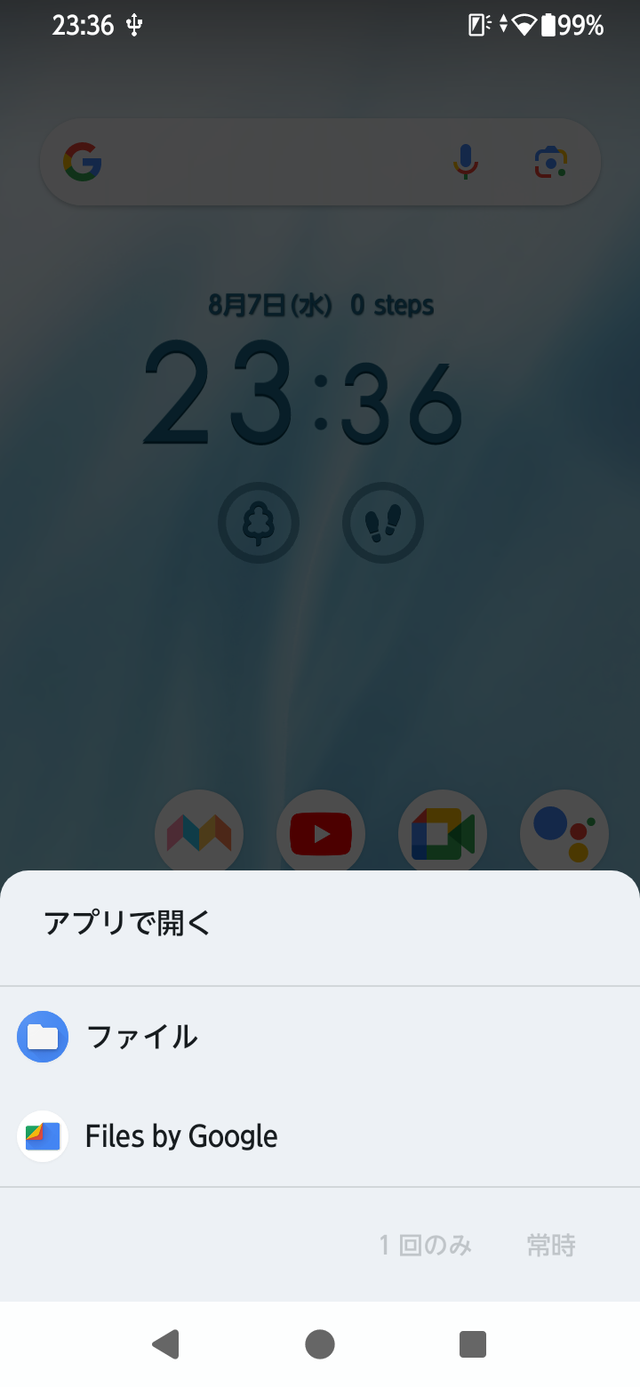 アプリ選択画面