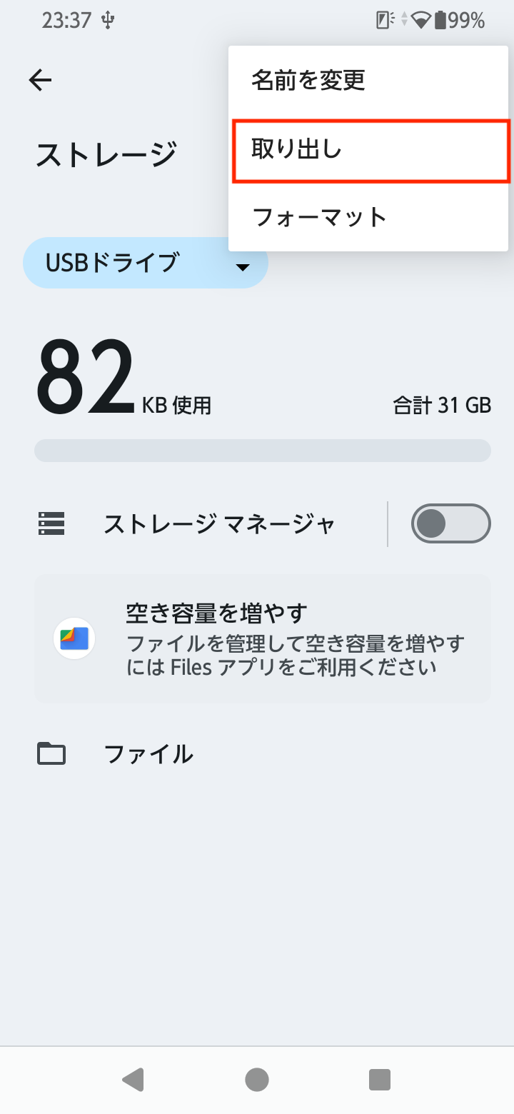 取り出しをタップ