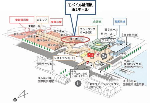 モバイル活用展 会場案内図