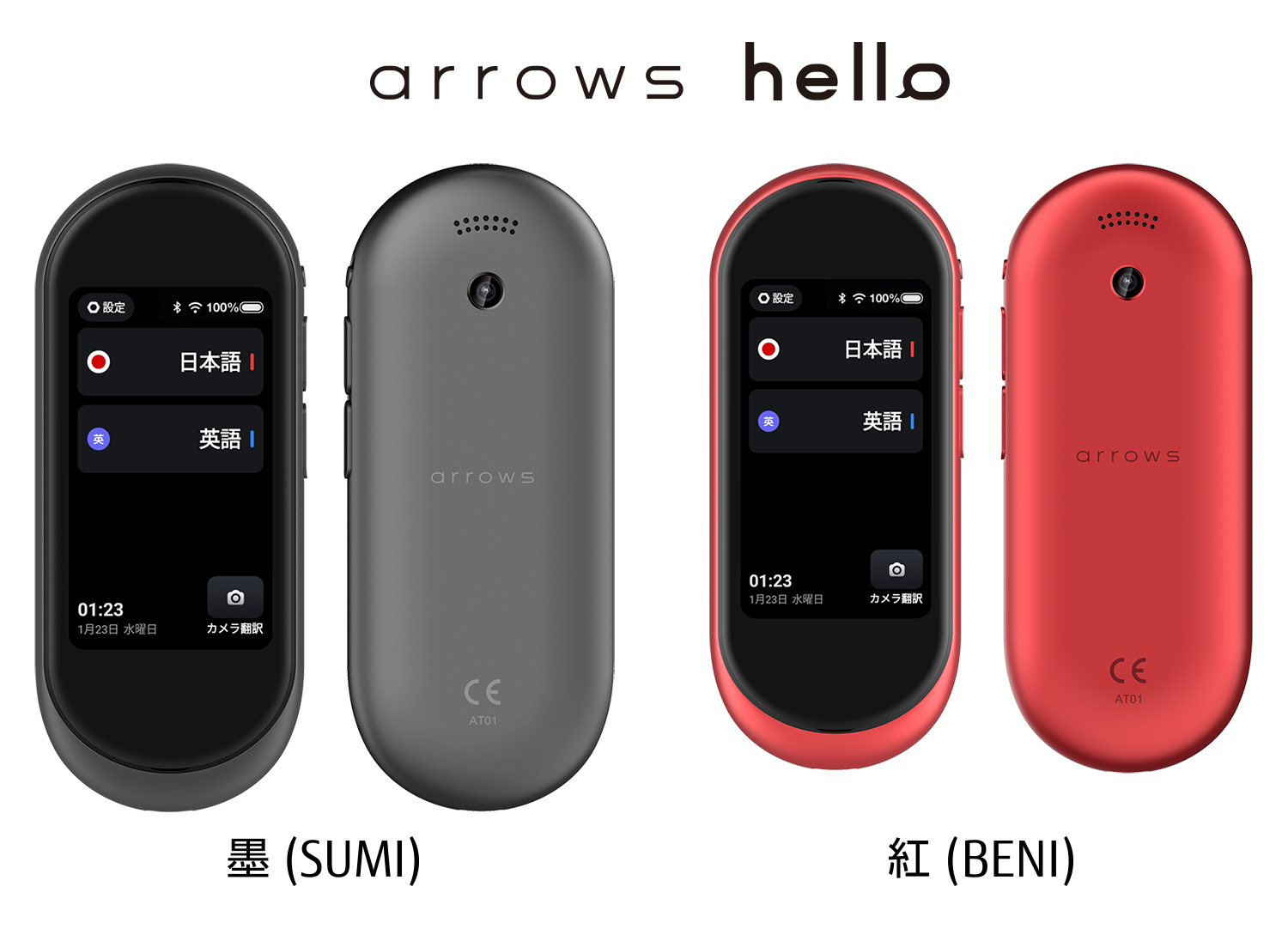arrowsシリーズ初のマルチ通訳機「arrows hello」新発売 | FCNT株式会社