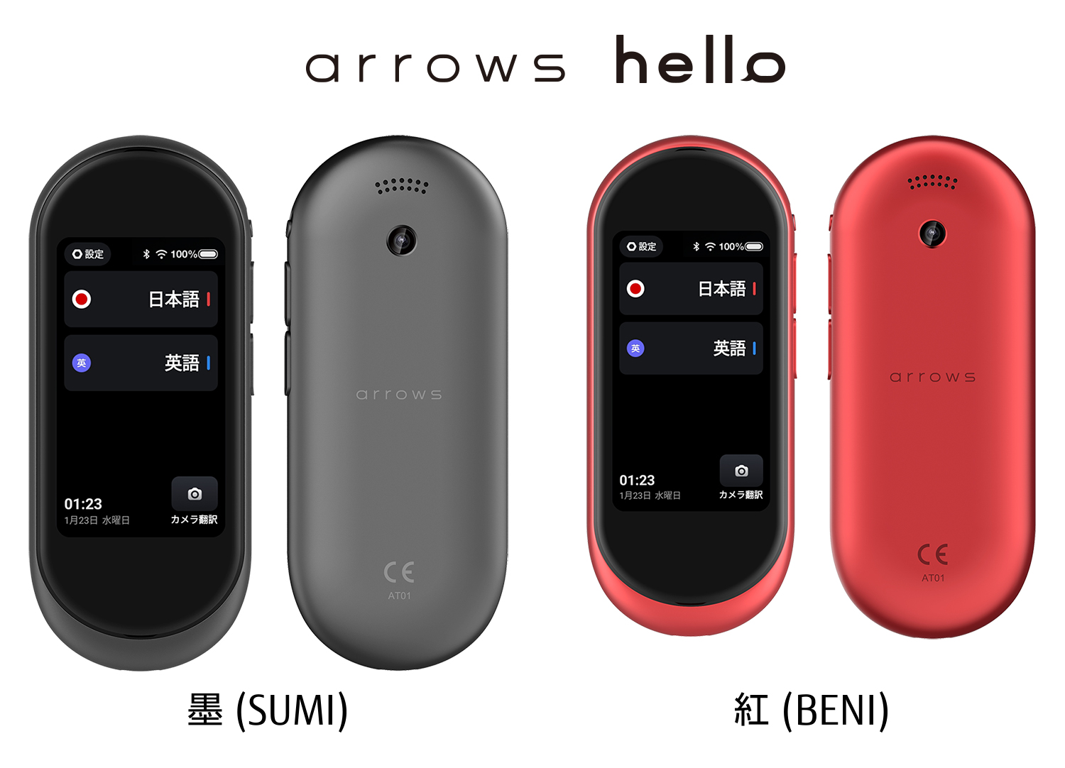 arrows helloの写真。色は左から墨（SUMI）、紅（BENI）