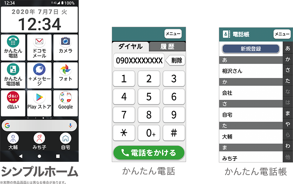 字が大きくキーボードの表示がシンプルな「かんたんキーボード」の操作イメージ図