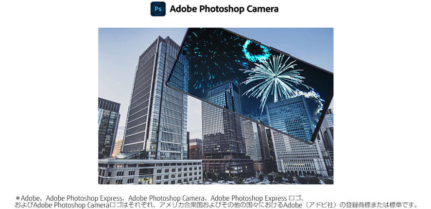 Adobe、Adobe Photoshop Express、Adobe Photoshop Camera、Adobe Photoshop Express ロゴ、およびAdobe Photoshop Cameraロゴはそれぞれ、アメリカ合衆国およびその他の国々におけるAdobe(アドビ社)の登録商標または標章です。