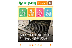 らくらくまめ得サイト