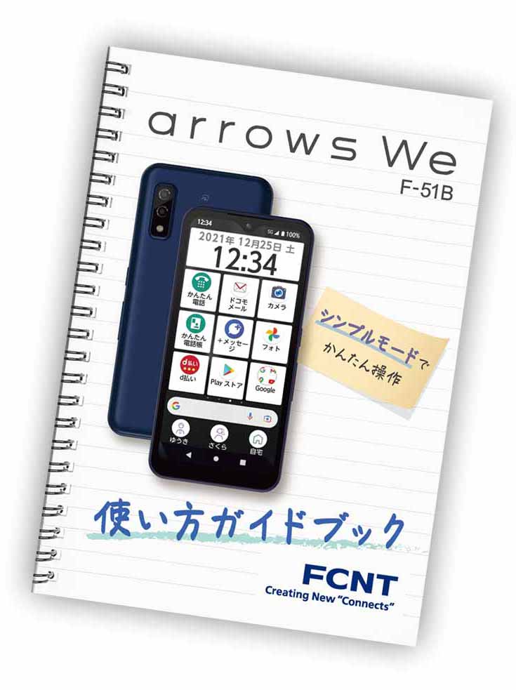 arrows We FCG01 使い方ガイドブック