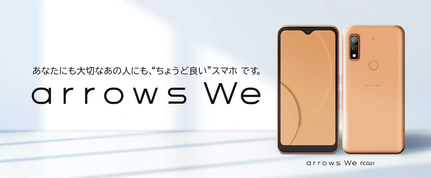 あなたにも大切なあの人にも“ちょうど良い”スマホ です。 arrows We FCG01