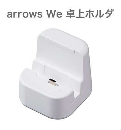 arrows We FCG01」を12月3日より発売 | FCNT株式会社