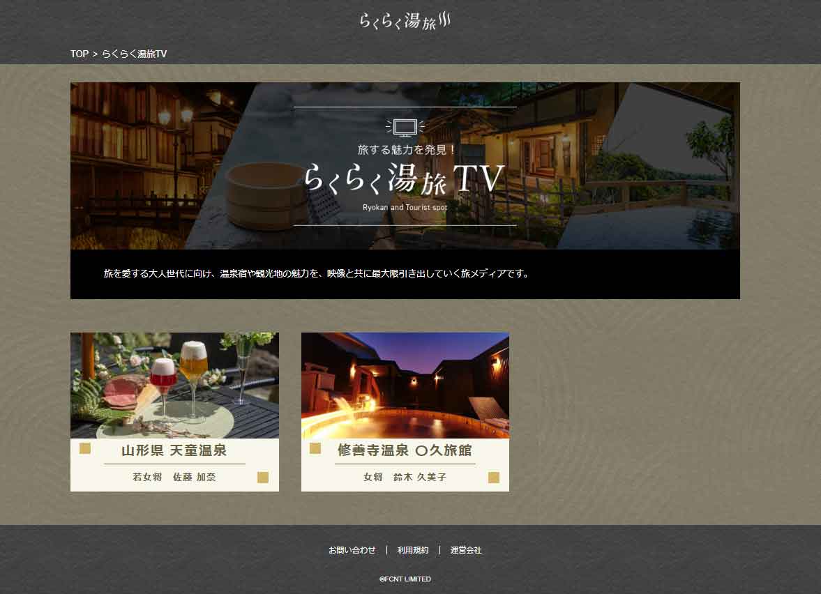 らくらく湯旅TV イメージ