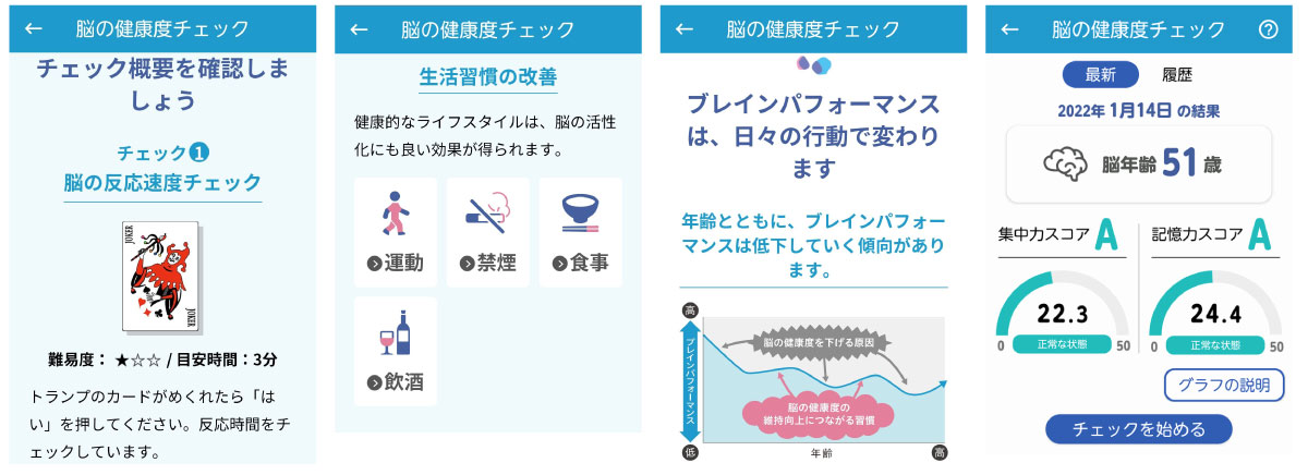 脳の健康度チェックツール「のうKNOW®」を搭載