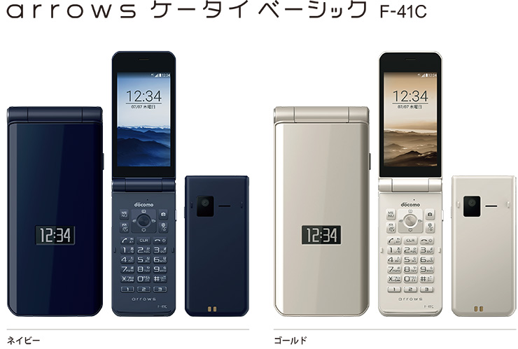 arrows ケータイ ベーシック F-41C」を発売 ～おサイフにやさしく