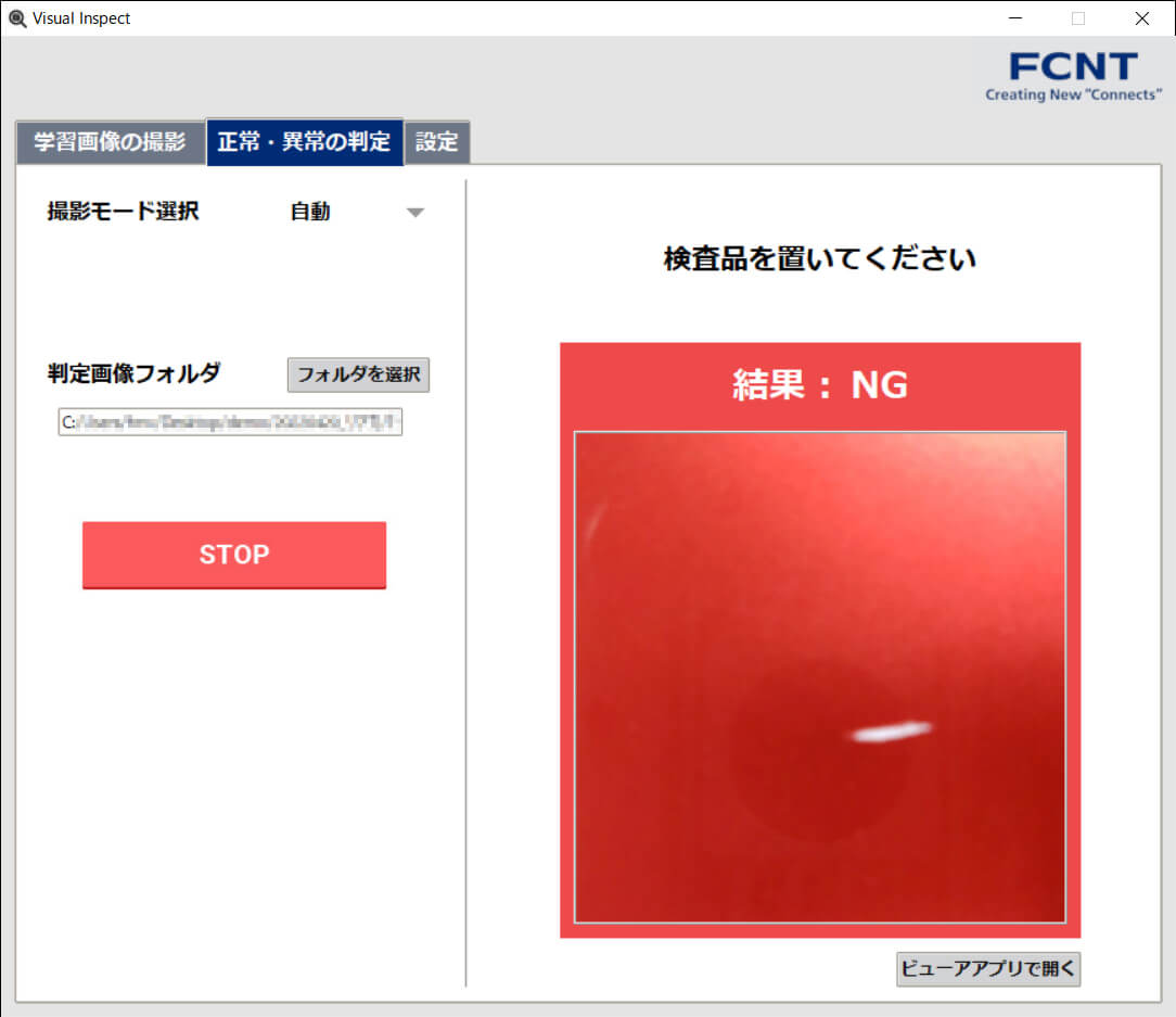 ×:不良品判定