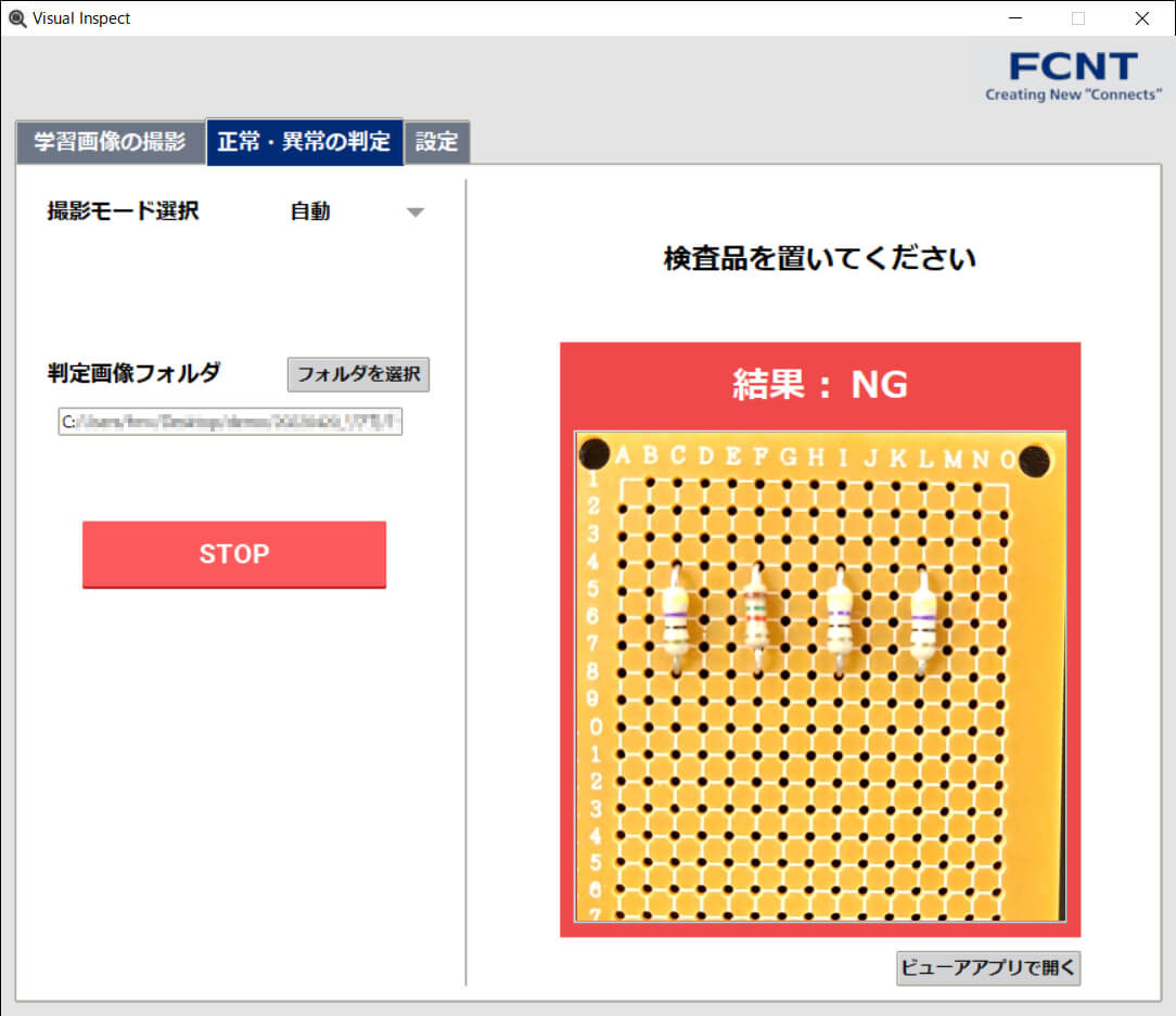 ×：不良品判定