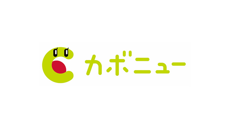 新たな「カボニュー」の取り組み