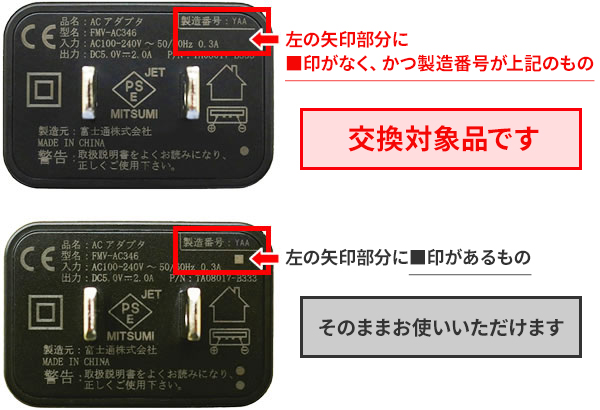 製造番号の下に■印があるものはそのままお使いいただけます。