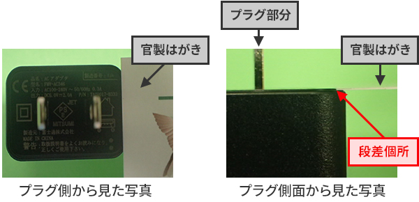 （左図）プラグ側から見た写真、（右図）プラグ側面から見た写真