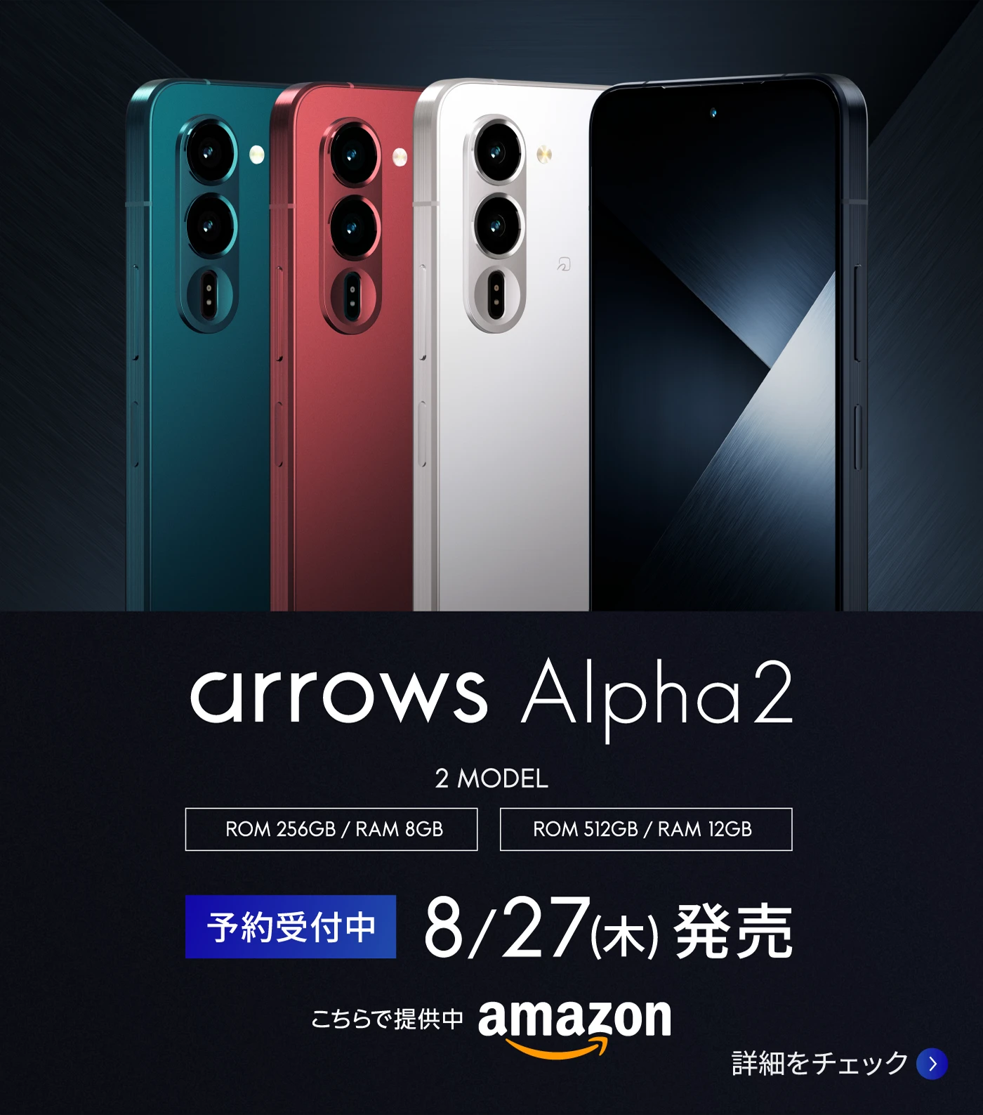 arrows Alpha2 強さと美しさで、想像を超えていく。