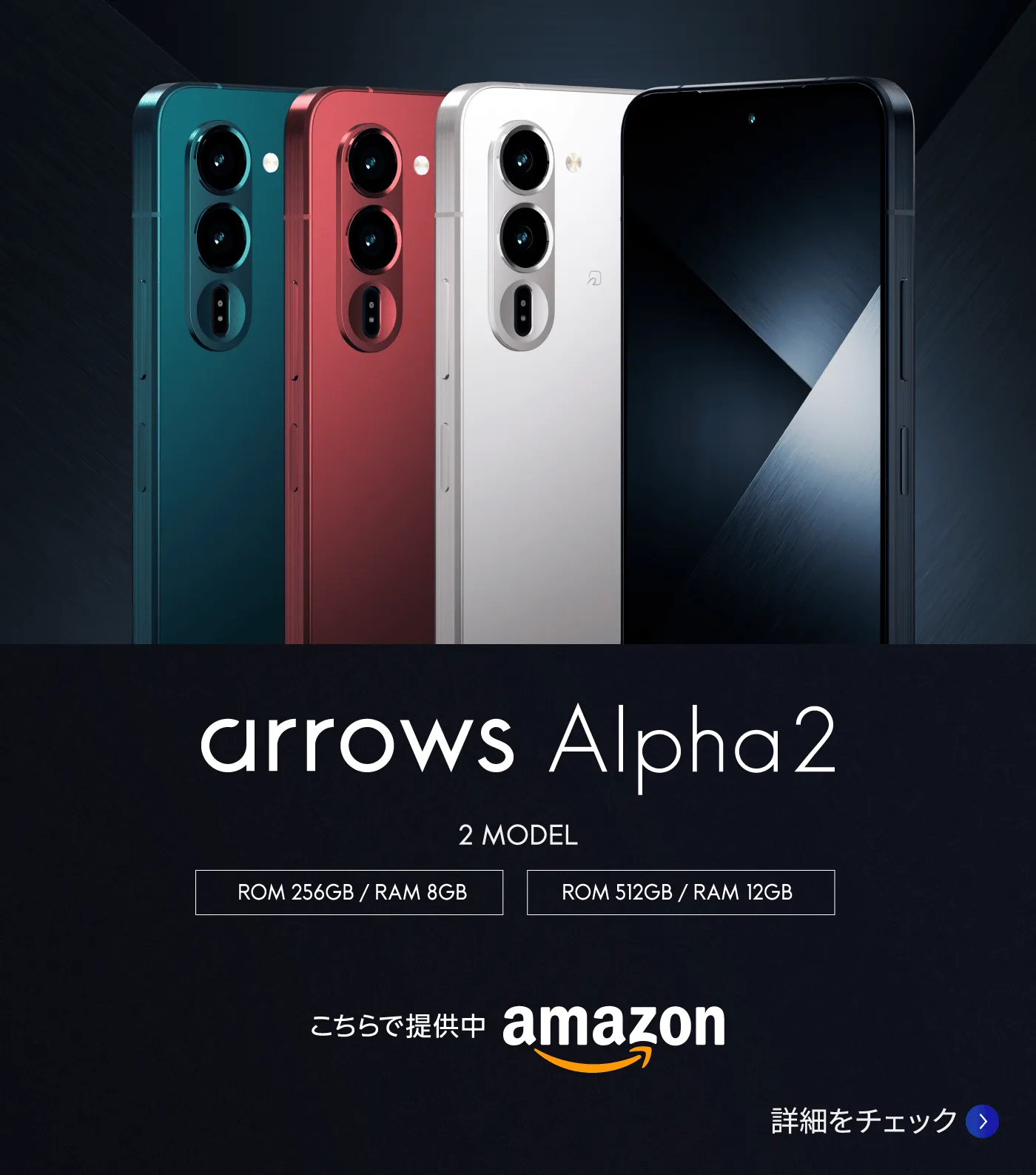 arrowsシリーズ | FCNT合同会社 arrowsシリーズ | FCNT合同会社